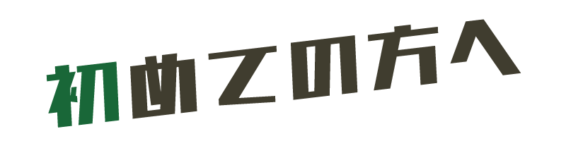 福祉介護車両レンタカー ご利用案内