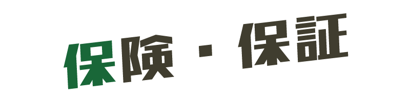 福祉介護車両レンタカー 保険と補償について